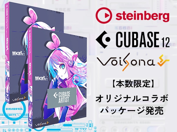 CubaseとVoiSona版 #kznのオリジナル・コラボパッケージが数量限定で発売！