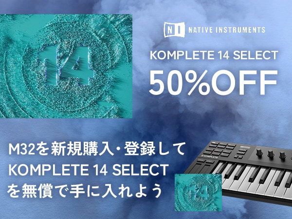 Native Instrumentsキャンペーン第2弾が開始！