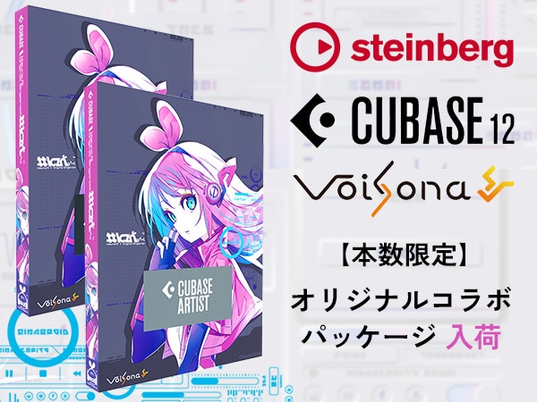 CubaseとVoiSona版 #kznコラボパッケージ入荷！