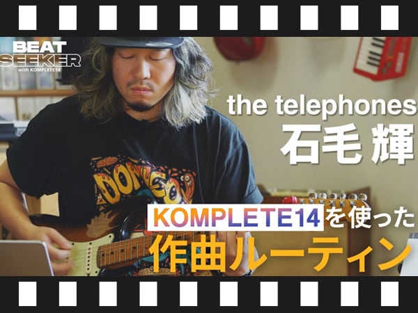 Native Instruments「KOMPLETE 14」即興作曲ムービー公開！