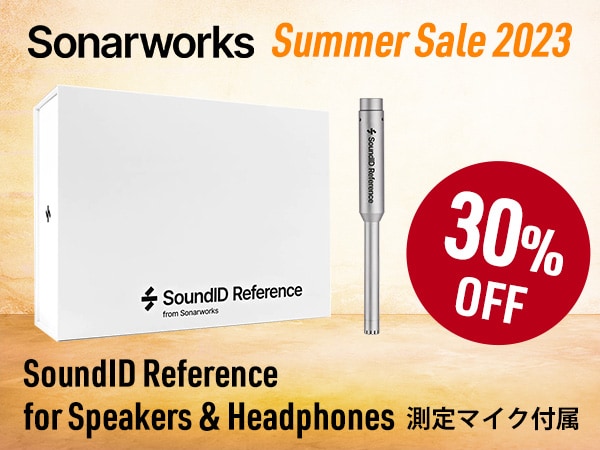 Sonarworks Summer Sale 2023スタート！