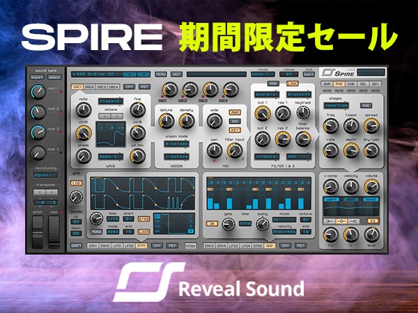 EDM系ソフトウェアシンセの大定番「SPIRE」期間限定セール！