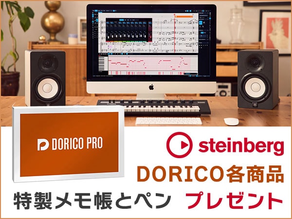 STEINBERG DORICO各商品 特製メモ帳とペンプレゼント！