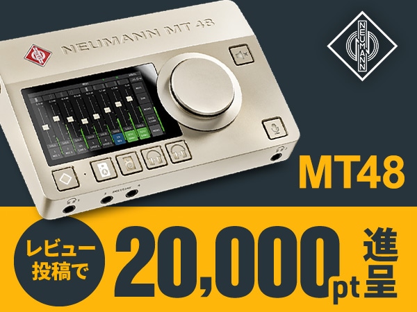 NEUMANNオーディオインターフェイス新製品「MT48」レビューキャンペーン開催！
