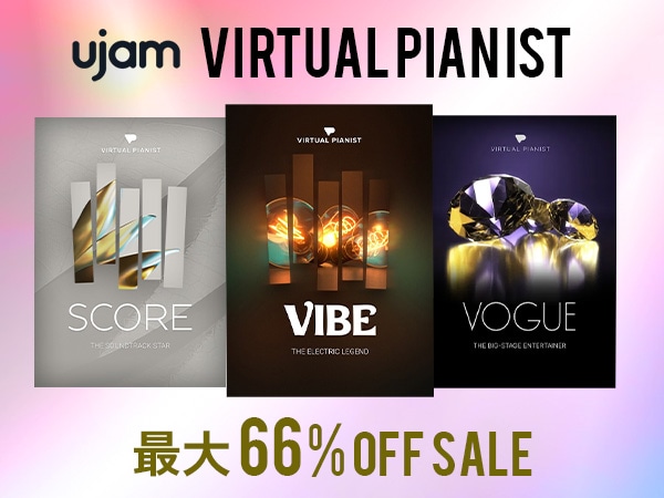 UJAM『Virtual Pianist 最大66%オフセール』開催中！