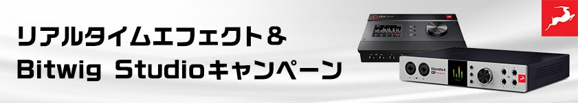 【黒金】ANTELOPE AUDIO リアルタイムエフェクト+Bitwig Studioキャンペーン開催！