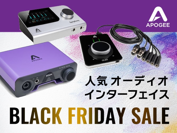 【APOGEE】人気オーディオインターフェイスのブラックフライデーセール開始！