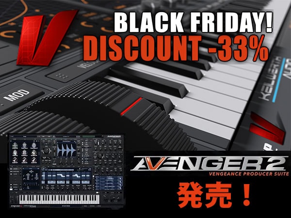VENGEANCE SOUNDブラックフライデーセール＆AVENGER 2発売！