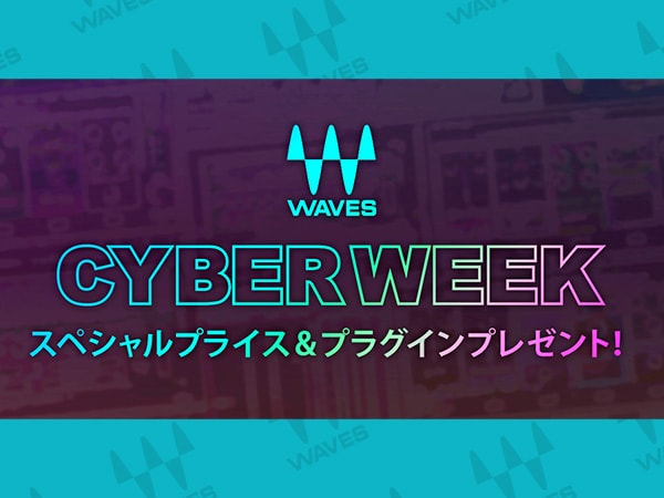 【期間限定】Waves Cyber Weekセール開始！