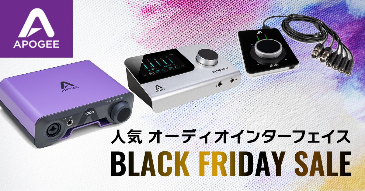 【APOGEE】人気オーディオインターフェイスのブラックフライデーセール開始！｜サウンドハウス
