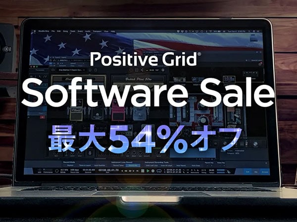 Positive Gridソフトウェアプロモーション開催！