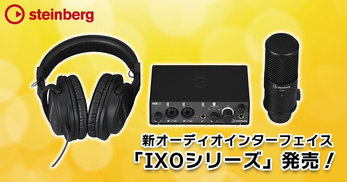 Steinberg iXO 22 オーディオインターフェイス STEINBERG