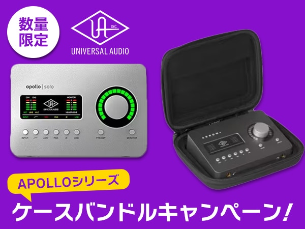 UNIVERSAL AUDIO「APOLLOシリーズ」ケースバンドルキャンペーン！