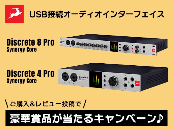 ANTELOPE AUDIO「Discreteシリーズ」レビュー投稿で豪華賞品が当たるキャンペーン！