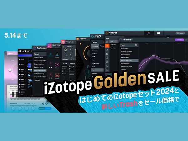 iZotope Golden SALE開催！！