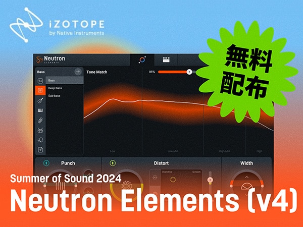 【Summer of Sound】Neutron 4 Elements無償配布を開始！