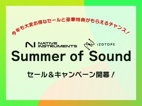 【Summer of Sound】Native Instruments / iZotopeセール＆キャンペーン開幕！