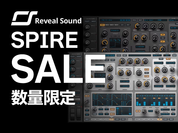 EDM系ソフトウェアシンセの大定番「SPIRE」数量限定セール！
