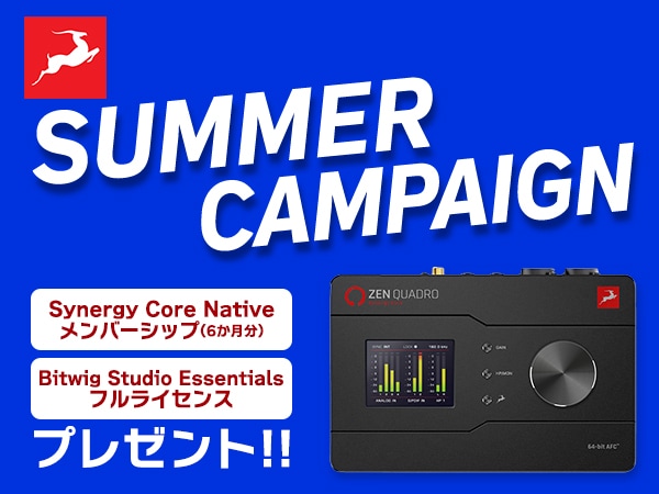 ANTELOPE AUDIOサマーキャンペーン開始！