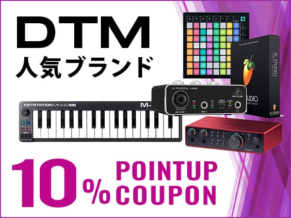 DTM人気ブランド10%ポイントUPクーポン配布中！