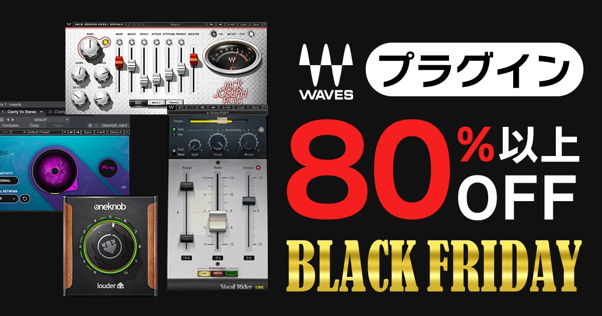 ブラックフライデー】WAVESプラグイン80％以上OFFセール！｜サウンドハウス