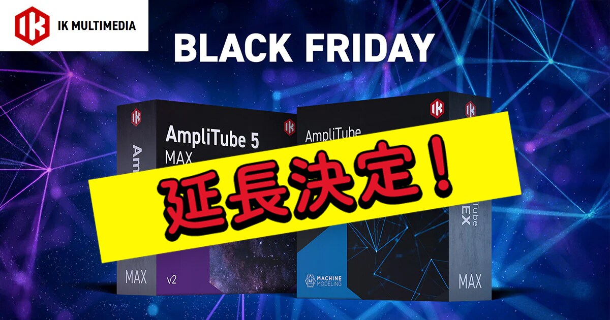 延長決定！】AmpliTube MAX & TONEX MAXプロモーション開催