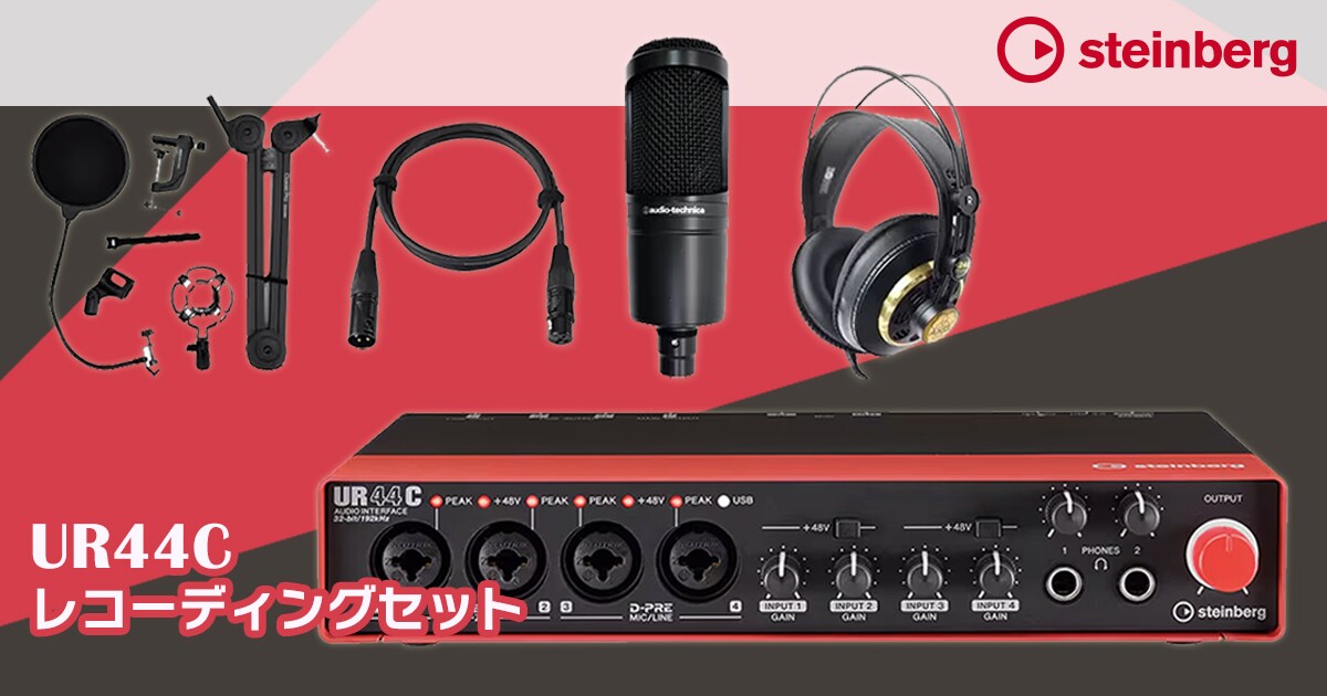 終了間近】超お得！UR44Cレッドモデルのサウンドハウス限定特別セット
