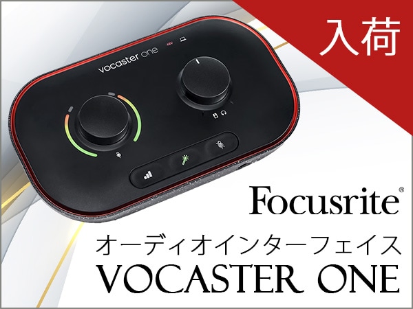 FOCUSRITE 人気オーディオインターフェイス Vocaster One 入荷！