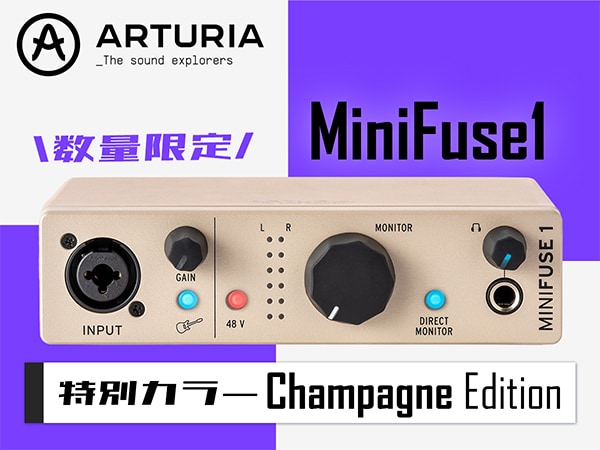 【新色発売】Arturia「MiniFuse 1」に特別カラー「Champagne Edition」が登場！