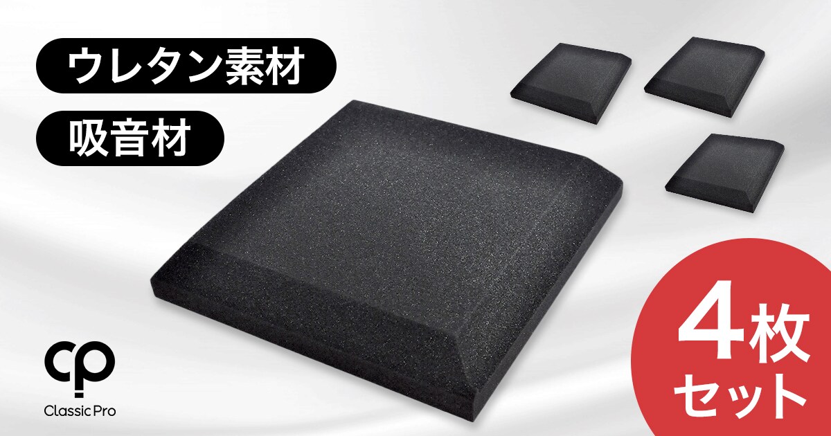 CLASSIC PROより新しい吸音材が登場｜サウンドハウス