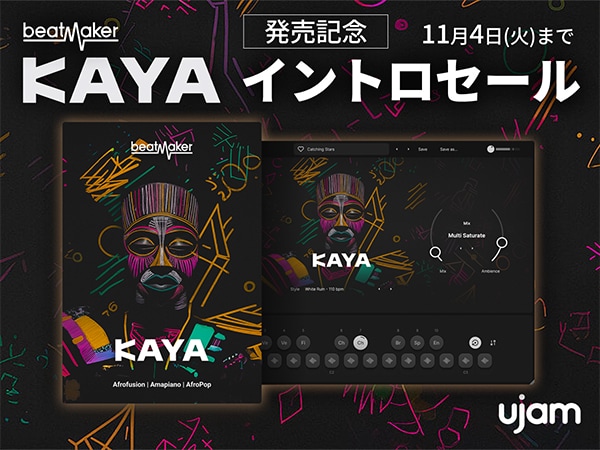 【新商品】Beatmaker KAYA発売記念イントロセール！
