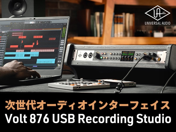 【新商品】UNIVERSAL AUDIO 8基のビンテージプリアンプを搭載した次世代USBインターフェイス「Volt 876」登場！