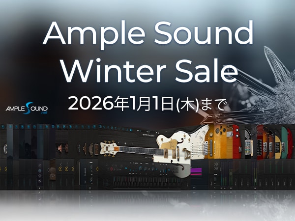 【ウィンターセール】AMPLE SOUNDが20％以上OFF！