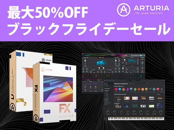 最大50％OFF！ARTURIAブラックフライデーセール開始