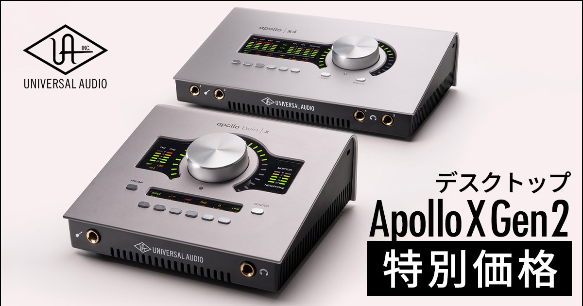 Apollo X Gen 2デスクトップ特別価格プロモーション！｜サウンドハウス