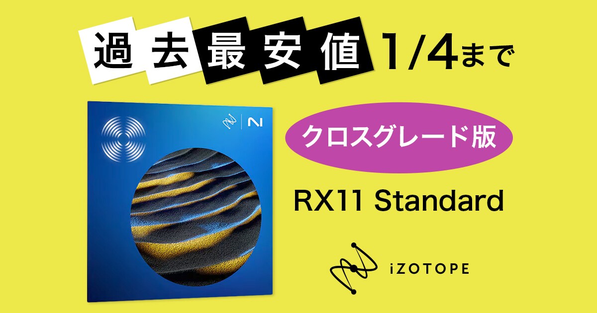 過去最安値】RX11 Standardクロスグレードセール！｜サウンドハウス