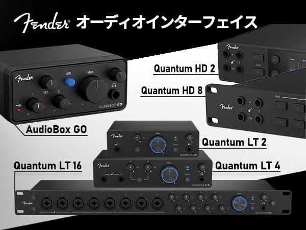 【新製品】Fender Studio オーディオインターフェイス「Quantumシリーズ」「AudioBox Go」発売！