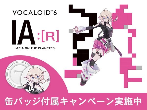 1st PLACE / VOCALOID6 IA :[R] -ARIA ON THE PLANETES- 発売！