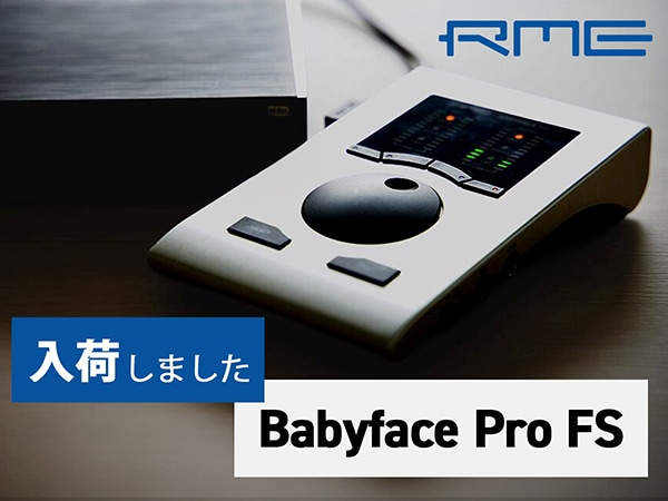 人気オーディオインターフェイス 「RME / Babyface Pro FS」 入荷！