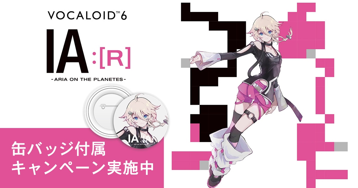 1st PLACE / VOCALOID6 IA :[R] -ARIA ON THE PLANETES- 発売