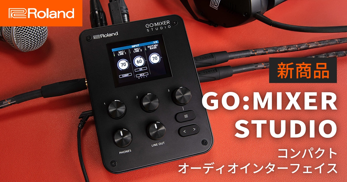 新商品】ROLAND コンパクト・オーディオインターフェイス「GO:MIXER
