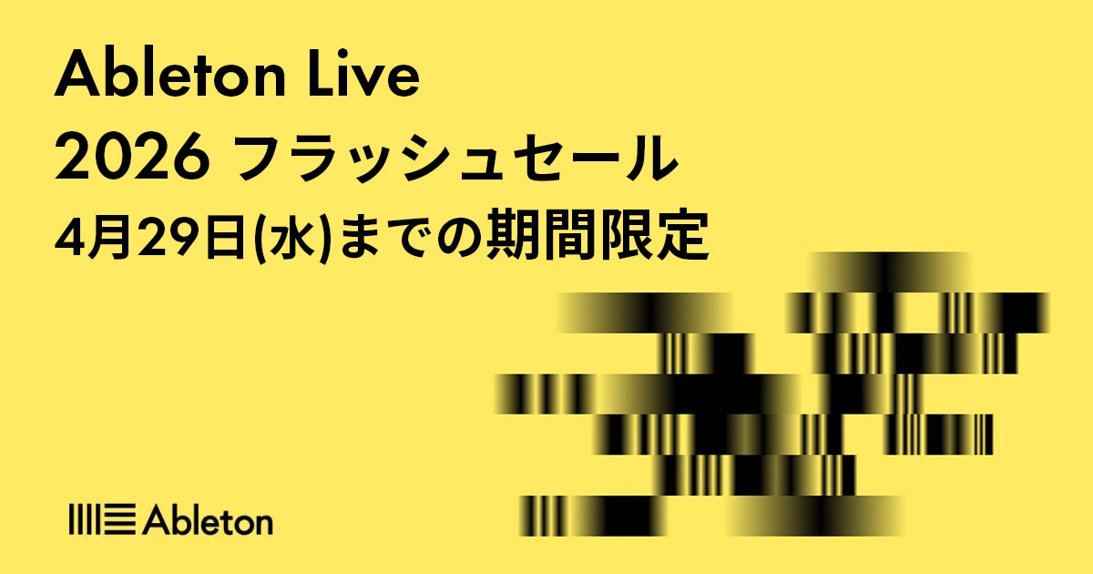 ABLETON 2026フラッシュセール開幕！｜サウンドハウス