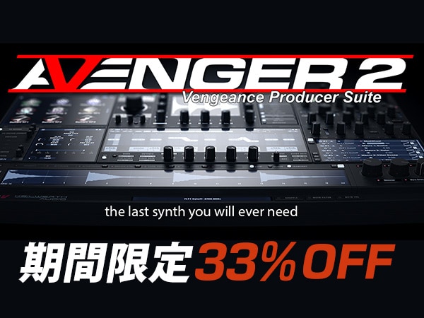 【Vengeance Sound】Avenger 2 Summer Sale開催！