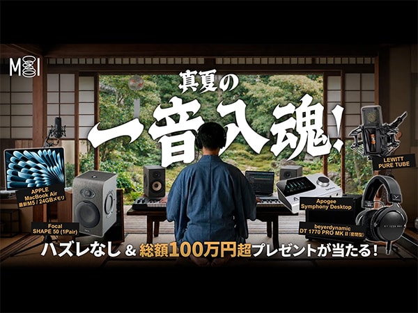 【株式会社メディア・インテグレーション主催】真夏の一音入魂キャンペーン開催！
