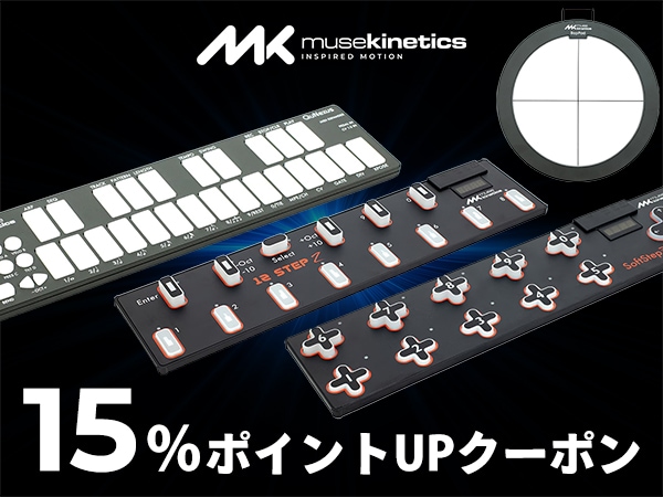 【最大25%還元】Muse Kineticsブランド15%ポイントアップクーポン！