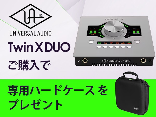 【数量限定キャンペーン】Apollo Twin X DUOご購入で専用ハードケースをプレゼント！