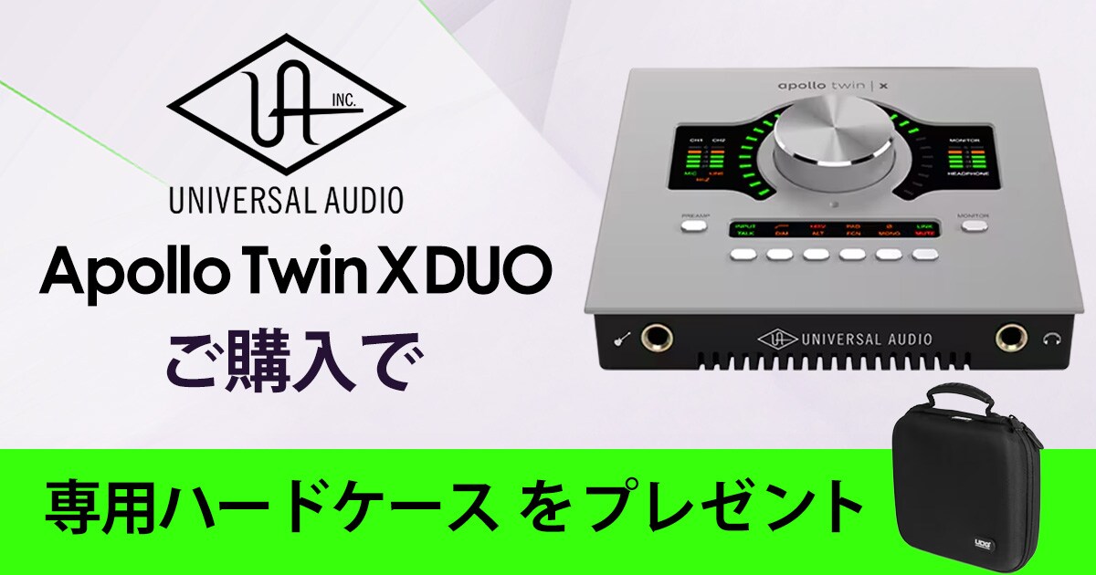数量限定キャンペーン】Apollo Twin X DUOご購入で専用ハードケースを