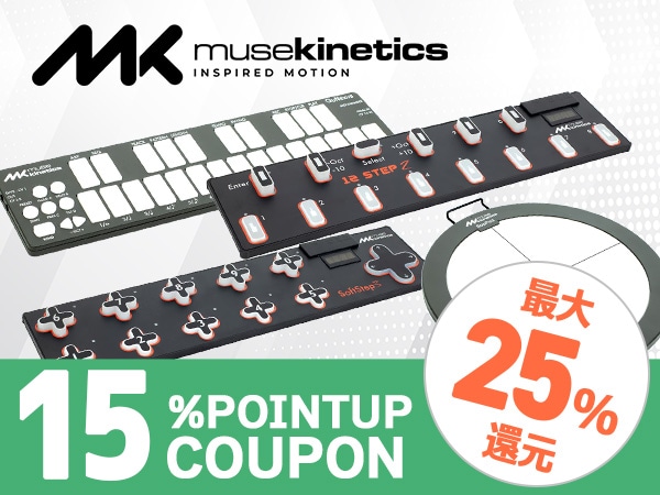 【最大25%還元】Muse Kineticsブランド15%ポイントアップクーポン！