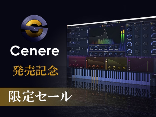 STAGECRAFT SOFTWARE「Cenere」発売！サウンドハウス限定セール実施中