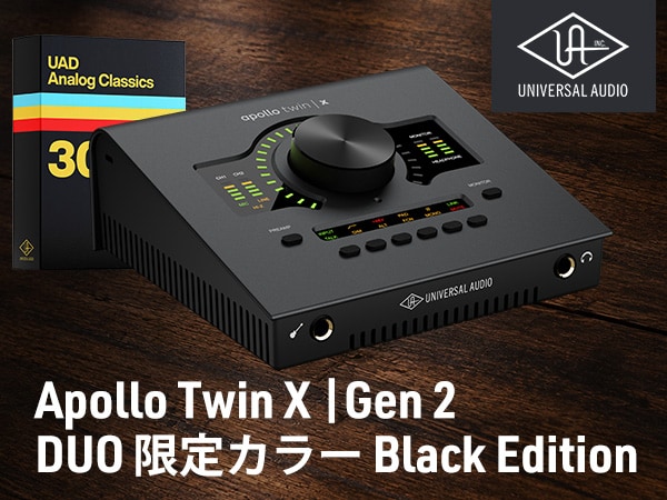 【数量限定！】Apollo Twin X | Gen 2 DUO限定カラーBlack Edition発売！